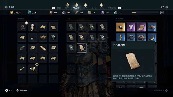 刺客教條 奧德賽 (Assassin's Creed Odyssey) 全謎題陶片解謎方法