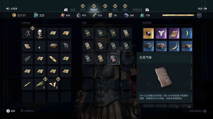 刺客教條 奧德賽 (Assassin's Creed Odyssey) 全謎題陶片解謎方法