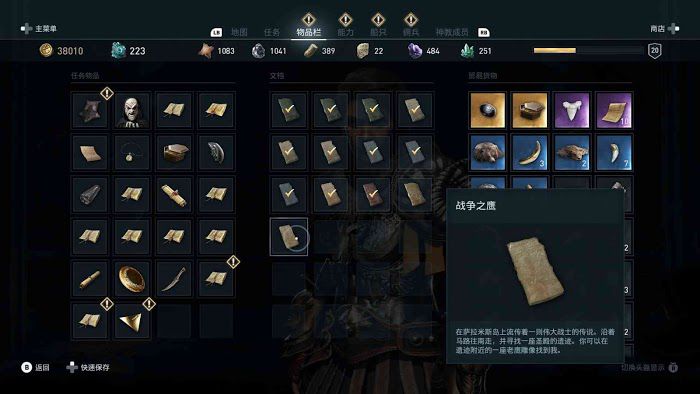刺客教條 奧德賽 (Assassin's Creed Odyssey) 全謎題陶片解謎方法