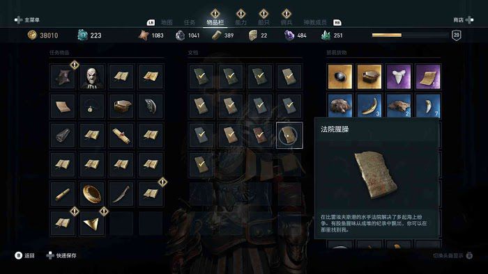 刺客教條 奧德賽 (Assassin's Creed Odyssey) 全謎題陶片解謎方法