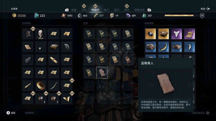 刺客教條 奧德賽 (Assassin's Creed Odyssey) 全謎題陶片解謎方法