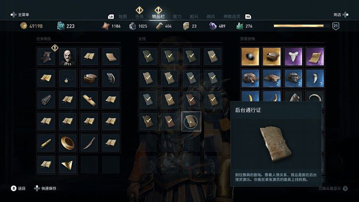刺客教條 奧德賽 (Assassin's Creed Odyssey) 全謎題陶片解謎方法