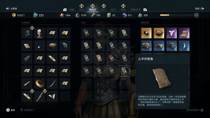 刺客教條 奧德賽 (Assassin's Creed Odyssey) 全謎題陶片解謎方法