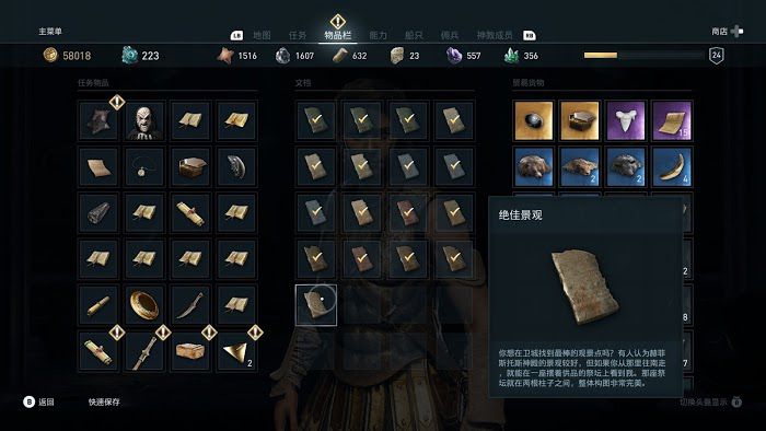 刺客教條 奧德賽 (Assassin's Creed Odyssey) 全謎題陶片解謎方法