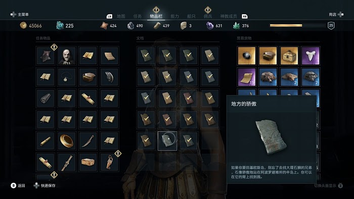 刺客教條 奧德賽 (Assassin's Creed Odyssey) 全謎題陶片解謎方法