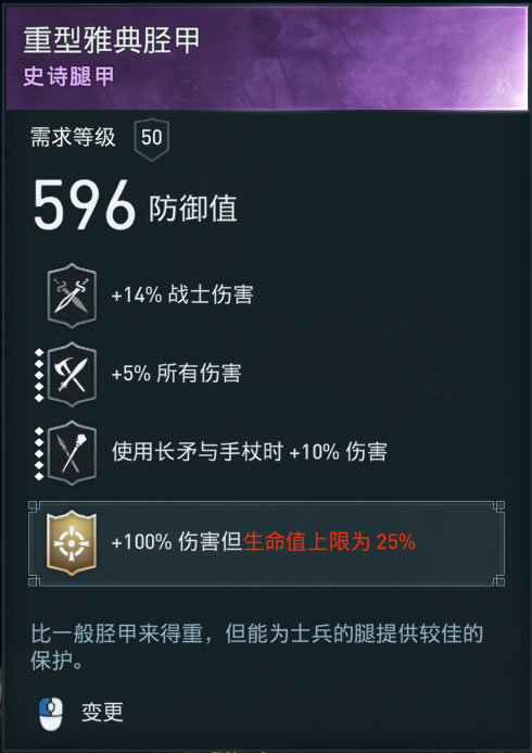 刺客教條 奧德賽 (Assassin's Creed Odyssey) 征服戰打法與武器裝備推薦