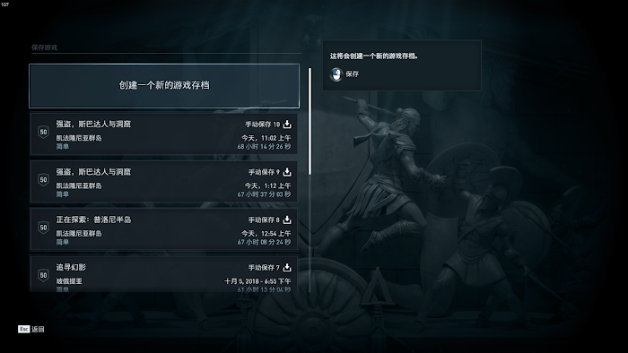 刺客教條 奧德賽 (Assassin's Creed Odyssey) 完美結局達成、四神獸位置與戰鬥小提醒