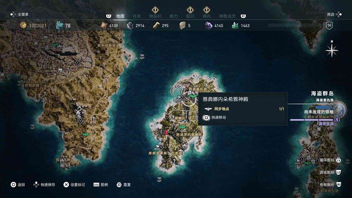 刺客教條 奧德賽 (Assassin's Creed Odyssey) 全獎盃達成攻略