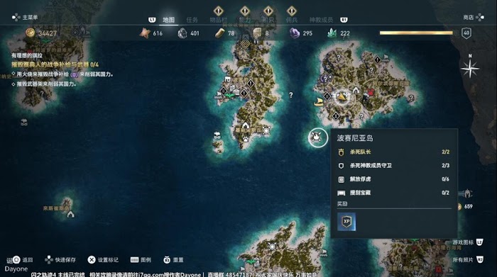 刺客教條 奧德賽 (Assassin's Creed Odyssey) 獵殺神教成員方法