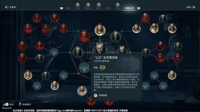 刺客教條 奧德賽 (Assassin's Creed Odyssey) 獵殺神教成員方法