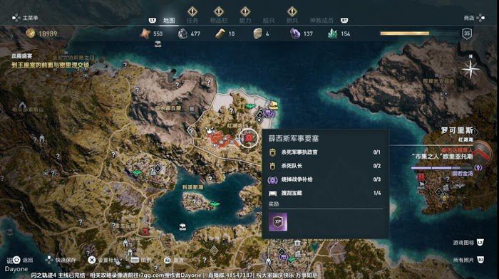 刺客教條 奧德賽 (Assassin's Creed Odyssey) 獵殺神教成員方法