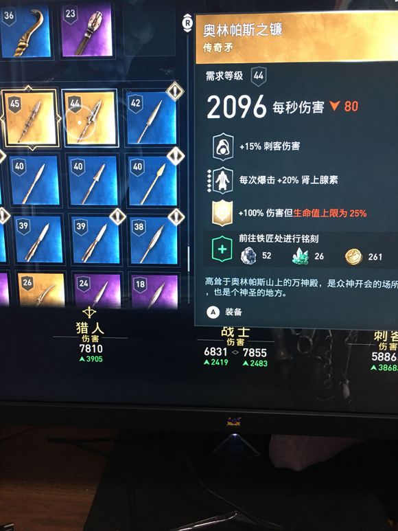 刺客教條 奧德賽 (Assassin's Creed Odyssey) 奧林帕斯之鐮取得地點