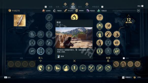 刺客教條 奧德賽 (Assassin's Creed Odyssey) 全技能效果說明