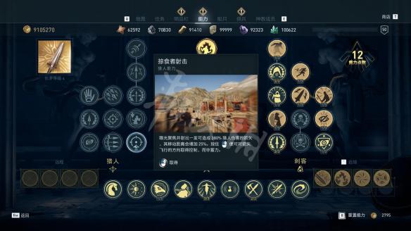 刺客教條 奧德賽 (Assassin's Creed Odyssey) 全技能效果說明