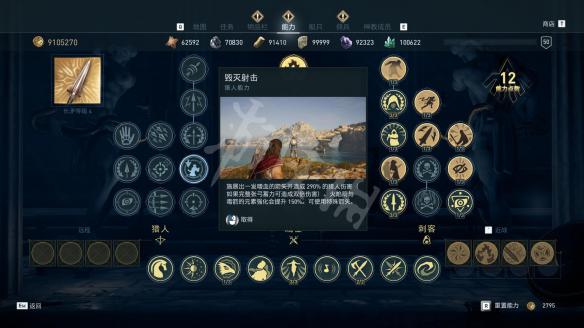 刺客教條 奧德賽 (Assassin's Creed Odyssey) 全技能效果說明