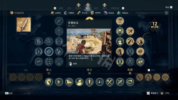 刺客教條 奧德賽 (Assassin's Creed Odyssey) 全技能效果說明
