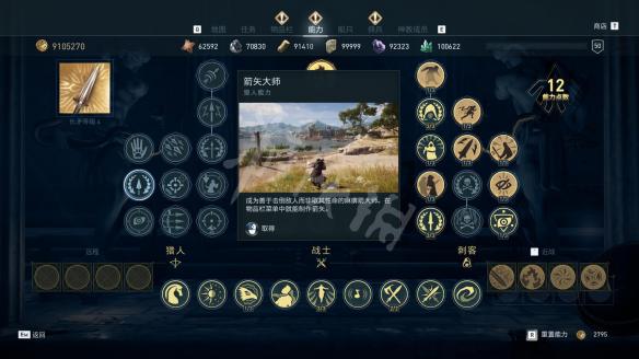 刺客教條 奧德賽 (Assassin's Creed Odyssey) 全技能效果說明