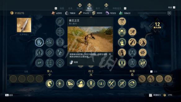 刺客教條 奧德賽 (Assassin's Creed Odyssey) 全技能效果說明