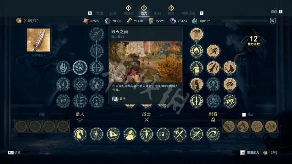 刺客教條 奧德賽 (Assassin's Creed Odyssey) 全技能效果說明