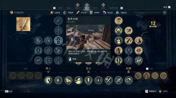 刺客教條 奧德賽 (Assassin's Creed Odyssey) 全技能效果說明