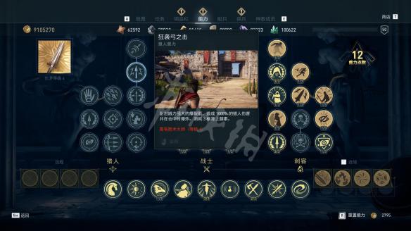 刺客教條 奧德賽 (Assassin's Creed Odyssey) 全技能效果說明