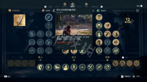 刺客教條 奧德賽 (Assassin's Creed Odyssey) 全技能效果說明