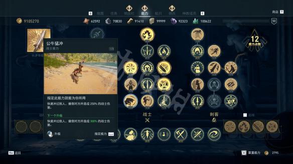 刺客教條 奧德賽 (Assassin's Creed Odyssey) 全技能效果說明