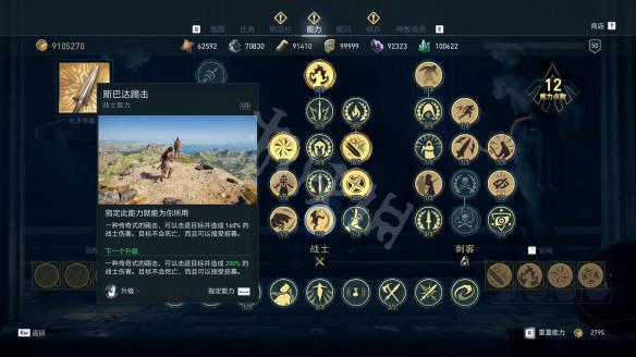 刺客教條 奧德賽 (Assassin's Creed Odyssey) 全技能效果說明