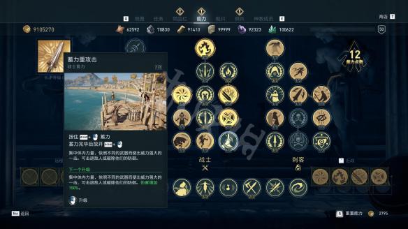刺客教條 奧德賽 (Assassin's Creed Odyssey) 全技能效果說明