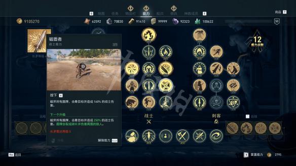 刺客教條 奧德賽 (Assassin's Creed Odyssey) 全技能效果說明