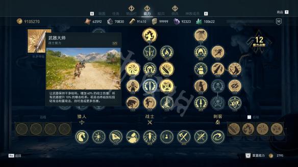 刺客教條 奧德賽 (Assassin's Creed Odyssey) 全技能效果說明