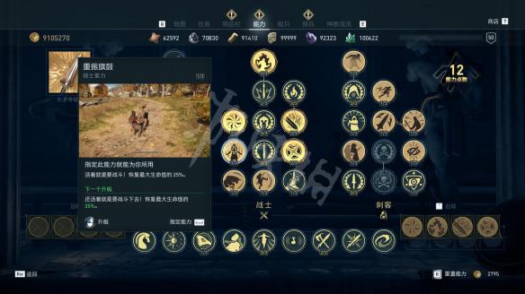 刺客教條 奧德賽 (Assassin's Creed Odyssey) 全技能效果說明