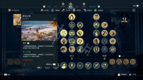 刺客教條 奧德賽 (Assassin's Creed Odyssey) 全技能效果說明