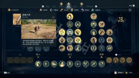 刺客教條 奧德賽 (Assassin's Creed Odyssey) 全技能效果說明