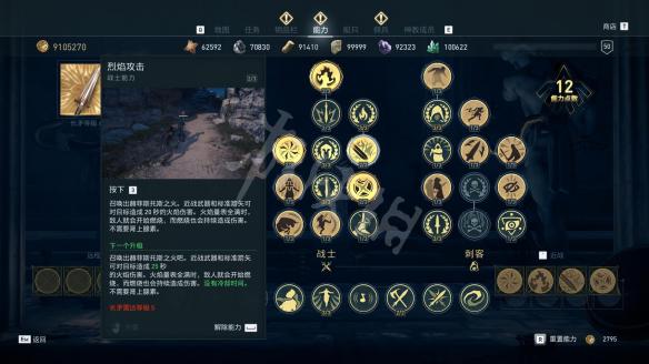 刺客教條 奧德賽 (Assassin's Creed Odyssey) 全技能效果說明