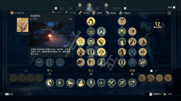 刺客教條 奧德賽 (Assassin's Creed Odyssey) 全技能效果說明