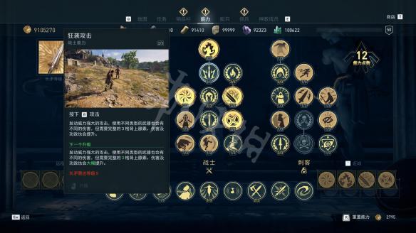 刺客教條 奧德賽 (Assassin's Creed Odyssey) 全技能效果說明