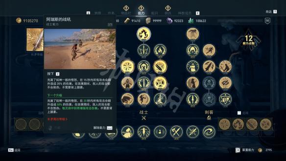 刺客教條 奧德賽 (Assassin's Creed Odyssey) 全技能效果說明