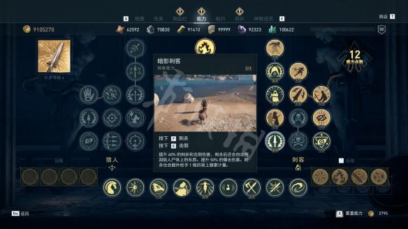 刺客教條 奧德賽 (Assassin's Creed Odyssey) 全技能效果說明