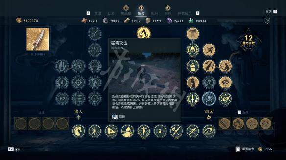 刺客教條 奧德賽 (Assassin's Creed Odyssey) 全技能效果說明