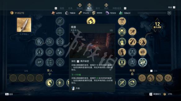 刺客教條 奧德賽 (Assassin's Creed Odyssey) 全技能效果說明