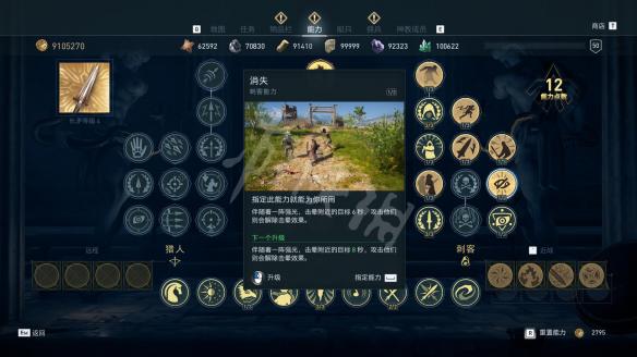 刺客教條 奧德賽 (Assassin's Creed Odyssey) 全技能效果說明