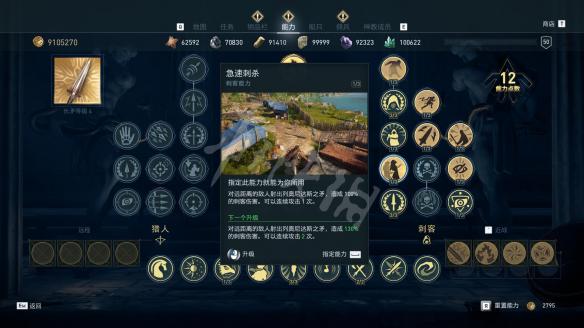 刺客教條 奧德賽 (Assassin's Creed Odyssey) 全技能效果說明