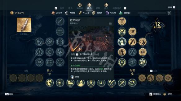 刺客教條 奧德賽 (Assassin's Creed Odyssey) 全技能效果說明