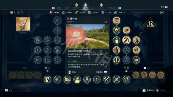 刺客教條 奧德賽 (Assassin's Creed Odyssey) 全技能效果說明
