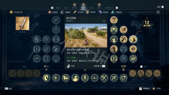 刺客教條 奧德賽 (Assassin's Creed Odyssey) 全技能效果說明