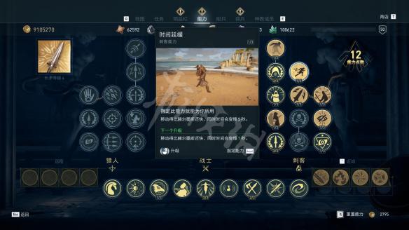 刺客教條 奧德賽 (Assassin's Creed Odyssey) 全技能效果說明