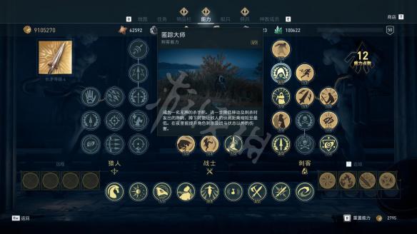 刺客教條 奧德賽 (Assassin's Creed Odyssey) 全技能效果說明