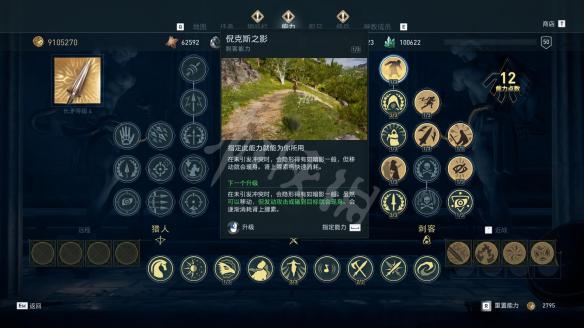 刺客教條 奧德賽 (Assassin's Creed Odyssey) 全技能效果說明