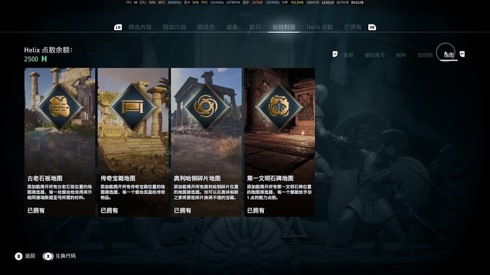 刺客教條 奧德賽 (Assassin's Creed Odyssey) 新手村隱藏課金地圖展示